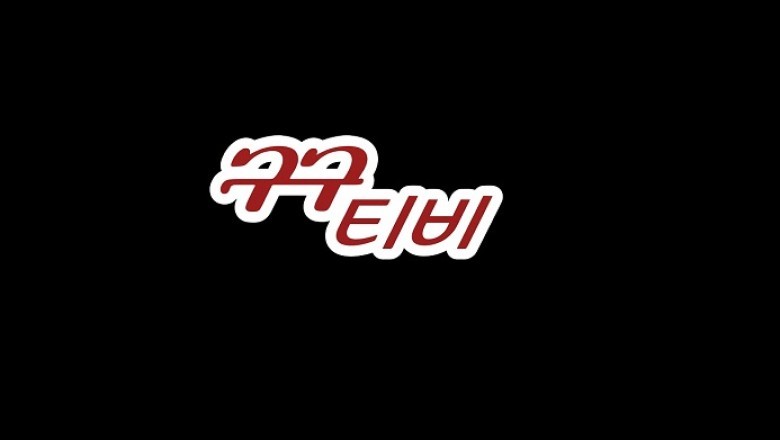 Gugu TV